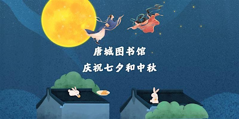 Qing history Reading Club: Celebrating Qixi and other festivals