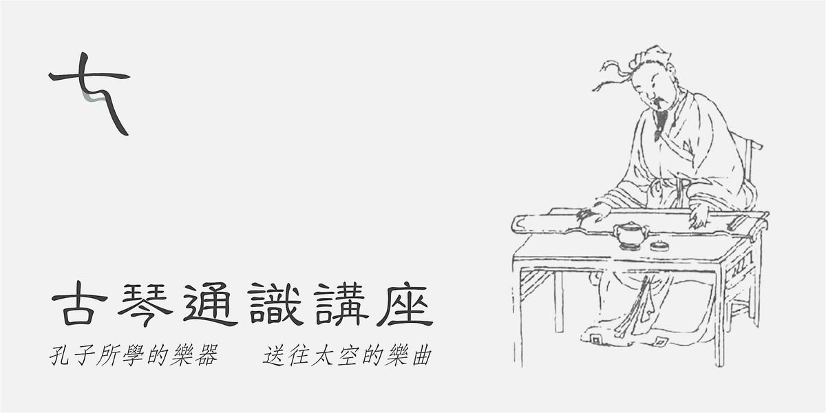 Lecture at Flushing Library: The Guqin, a Chinese Musical Instrument