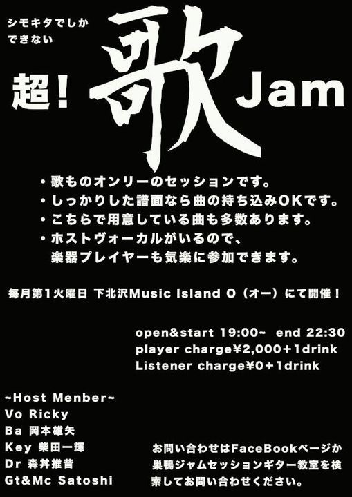 超 歌jam 下北沢 Music Island O Setagaya 4 May 21