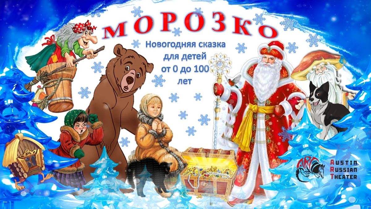 Новогодние сказки ярославль