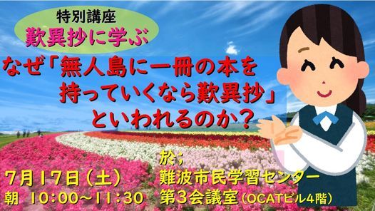講座 なぜ 無人島に一冊の本を持っていくなら歎異抄 といわれるのか Pin難波市民学習センター 第3会議室 Ocatビル4階 Yao 17 July 21 講座 なぜ 無人島に一冊の本を持っていくなら歎異抄 といわれるのか Pin難波市民学習センター 第3会議室 Ocatビル4階 Yao 17 July 21