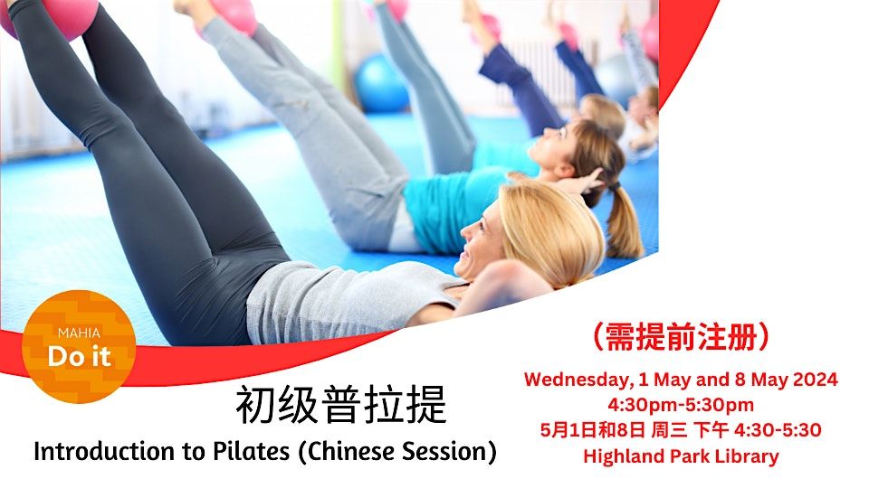 Introduction to Pilates (Chinese Session) \u521d\u7ea7\u666e\u62c9\u63d0