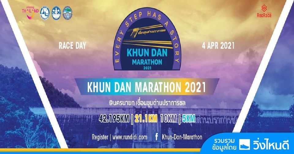 Khun Dan Marathon 2021