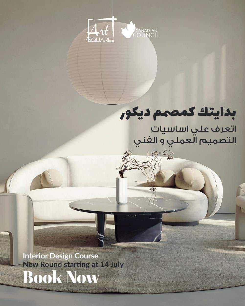 Interior Design Course 