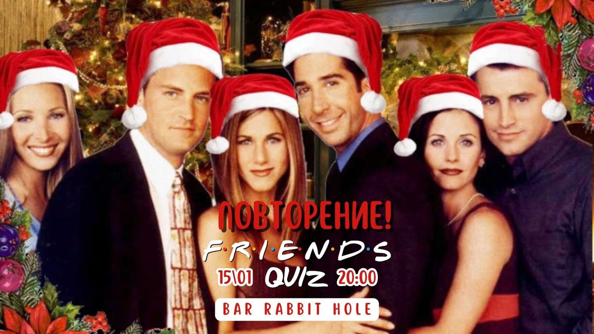 \u041f\u041e\u0412\u0422\u041e\u0420\u0415\u041d\u0418\u0415 \u043d\u0430 Friends Holiday Quiz vol. 6 | 15.01.25