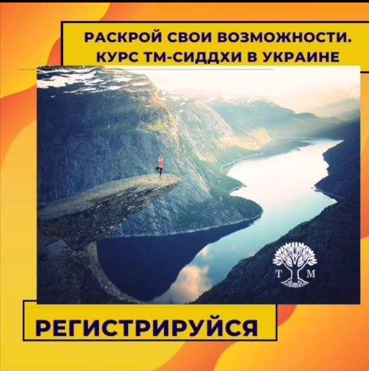 TM-SIDDHI course in Ukraine