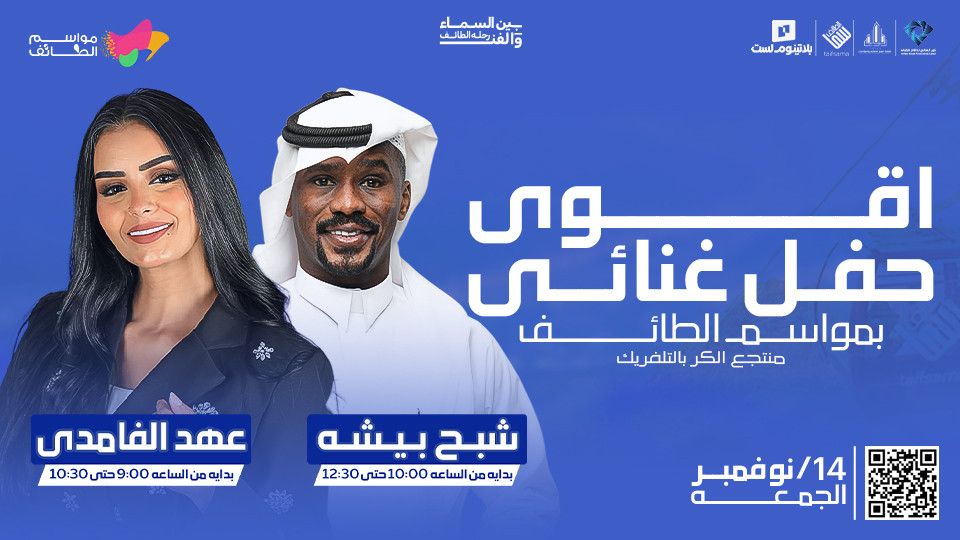 Taif Season Concerts