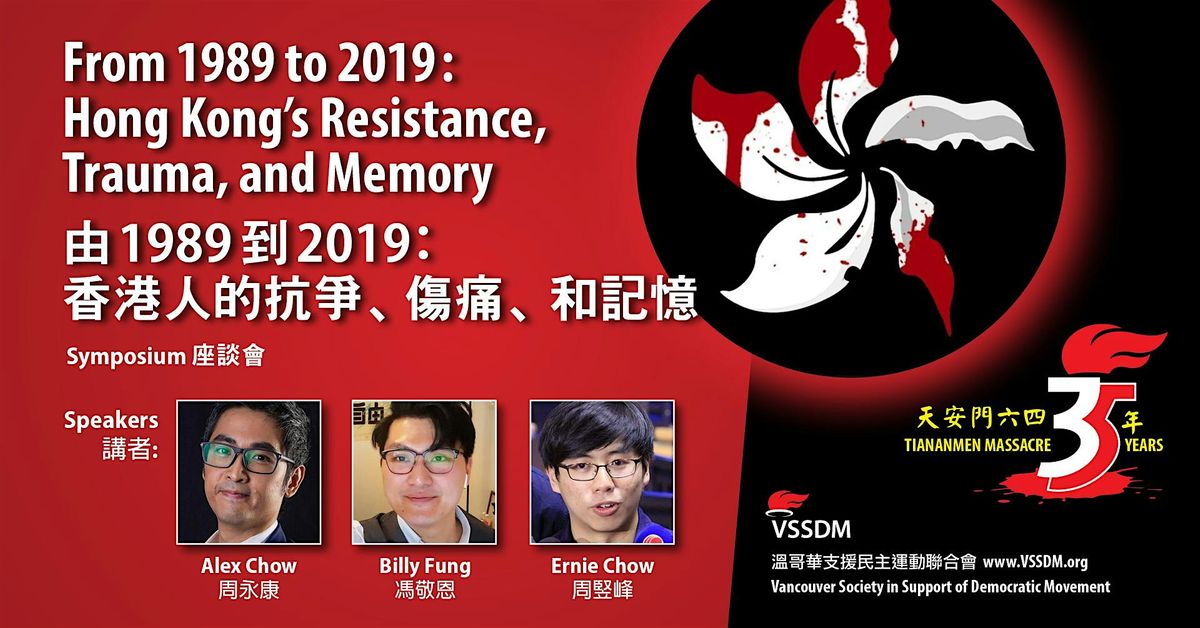\u300c\u75311989\u52302019\uff1a\u9999\u6e2f\u4eba\u7684\u6297\u722d\u3001\u50b7\u75db\u3001\u548c\u8a18\u61b6\u300d From 1989 to 2019: Hong Kong's Resistance, Traum
