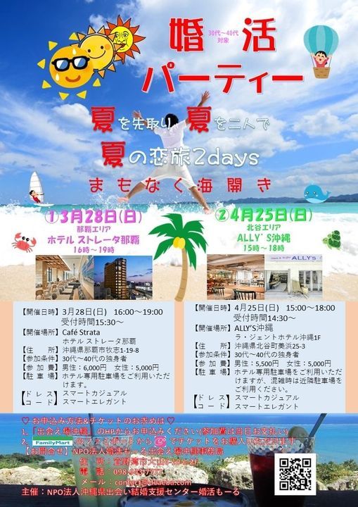 お洒落な婚活パーティー 夏を先取り 夏を二人で まもなく沖縄海開き 北谷ラ ジェントホテル沖縄1f Allis沖縄 Naha 25 April 21 お洒落な婚活パーティー 夏を先取り 夏を二人で まもなく沖縄海開き 北谷ラ ジェントホテル沖縄1f Allis沖縄 Naha 25 April 21