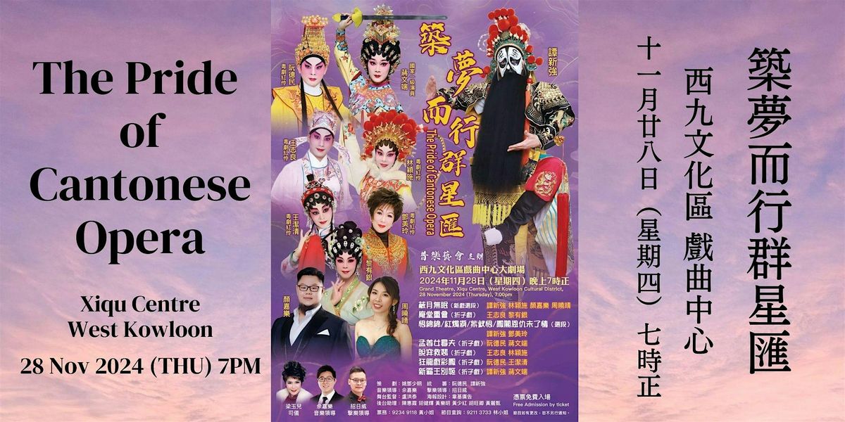 The Pride of Cantonese Opera  \u300a\u7bc9\u5922\u800c\u884c\u7fa4\u661f\u6ed9\u300b