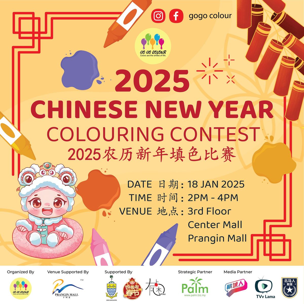 2025 CNY Colouring Contest \u519c\u5386\u65b0\u5e74\u586b\u8272\u6bd4\u8d5b