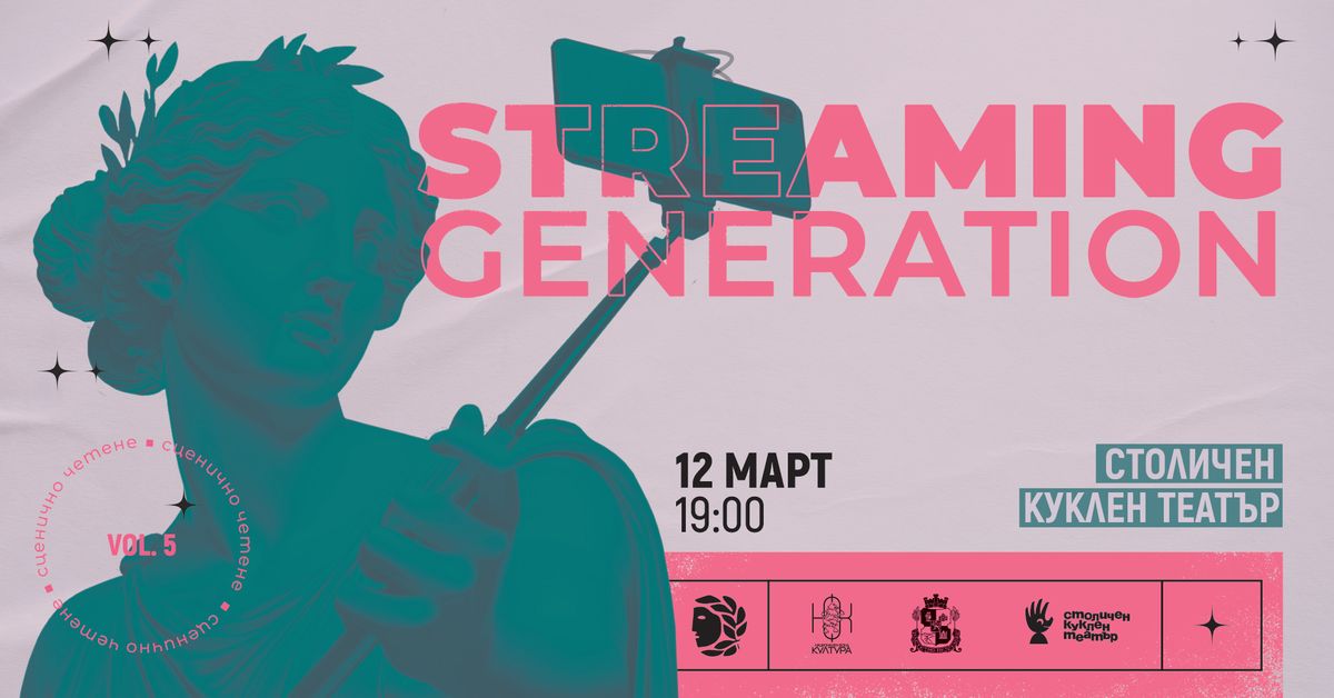 STREAMING GENERATION 5: \u0421\u0426\u0415\u041d\u0418\u0427\u041d\u041e \u0427\u0415\u0422\u0415\u041d\u0415