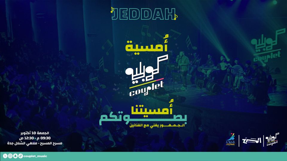 Couplet Night In Jeddah | Friday 10 October
