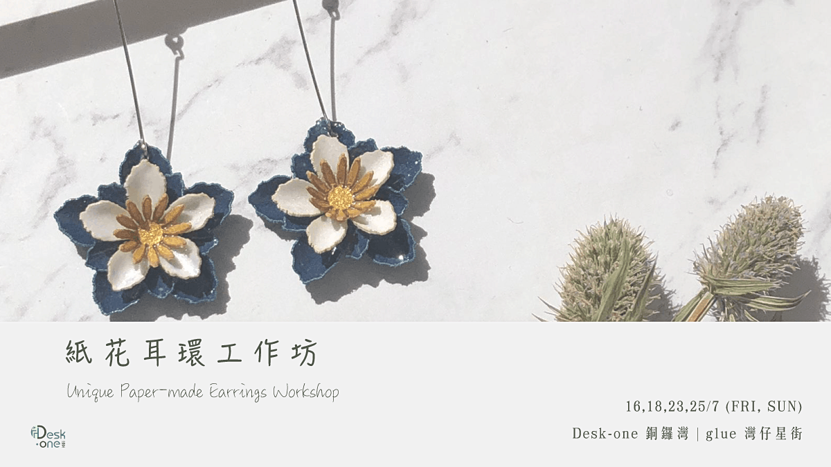 紙花耳環工作坊unique Paper Made Earrings Workshop Glue 灣仔星街 Hong Kong 16 July To 25 July