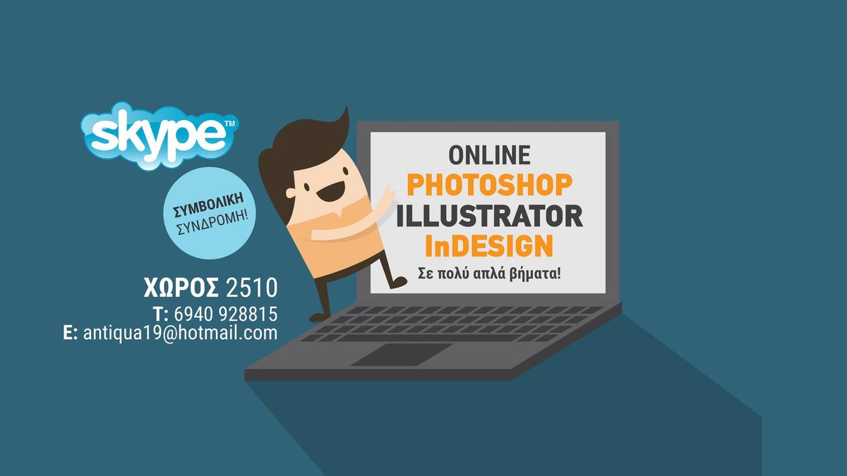 Photoshop & Illustrator \u03c3\u03b5 \u03c0\u03bf\u03bb\u03cd \u03b1\u03c0\u03bb\u03ac \u03b2\u03ae\u03bc\u03b1\u03c4\u03b1!