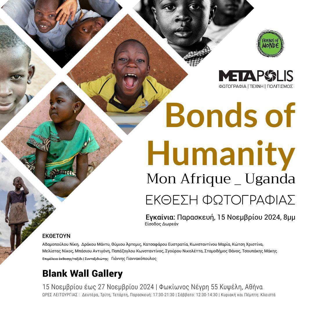 Mon Afrique _ Uganda | Bonds of Humanity