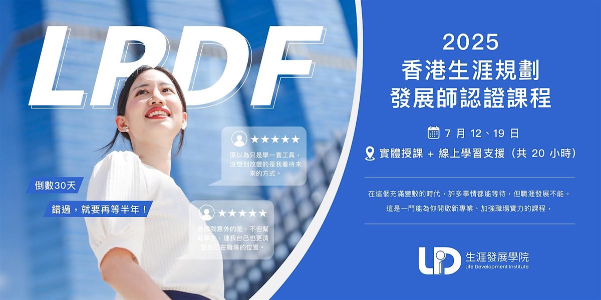 \u9999\u6e2f\u751f\u6daf\u898f\u5283\u767c\u5c55\u5e2b\u8a8d\u8b49\u8ab2\u7a0b (LPDF)  \u5831\u540d\u8cbb