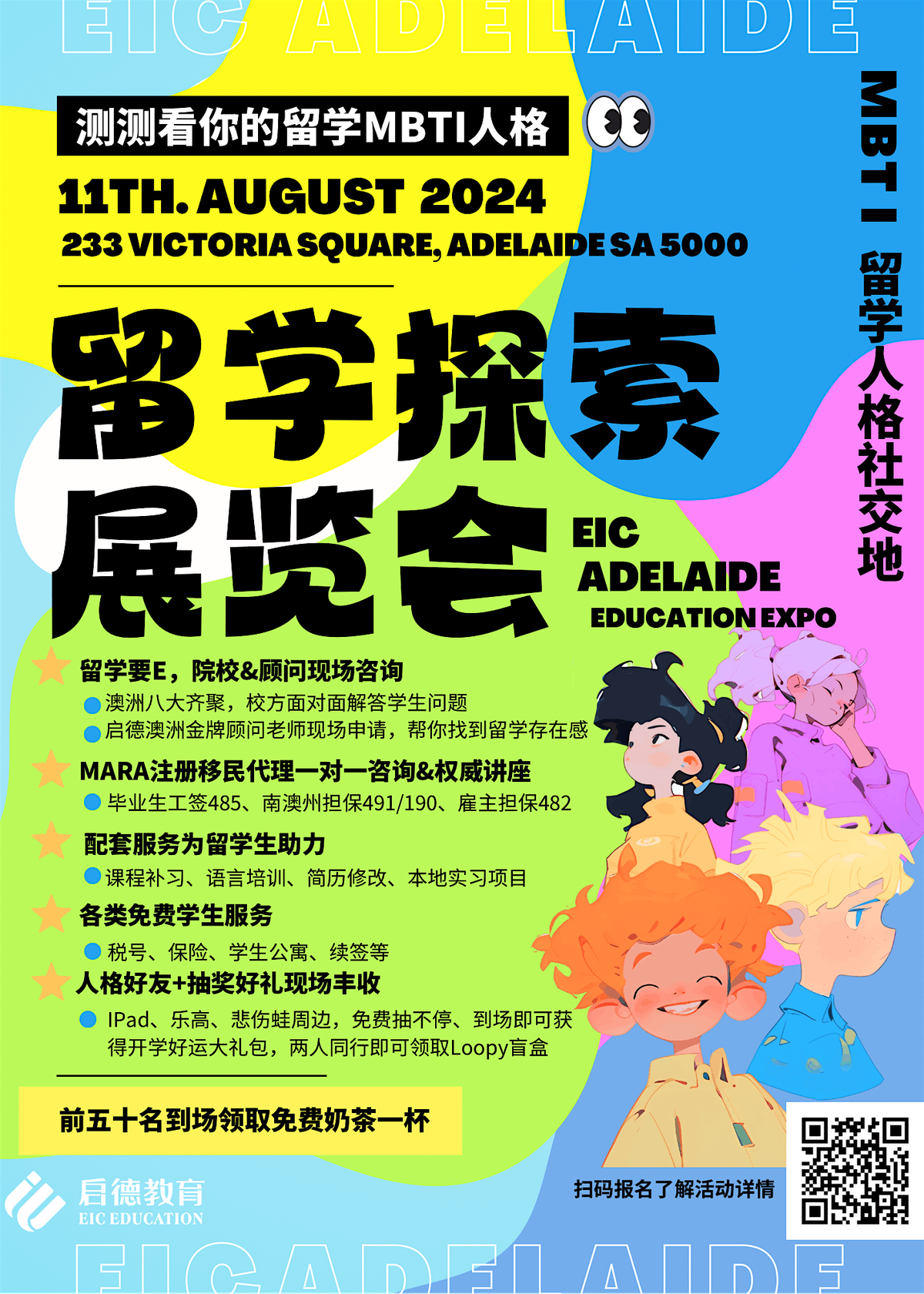 Free Education Expo for international student(mandarin speaking)