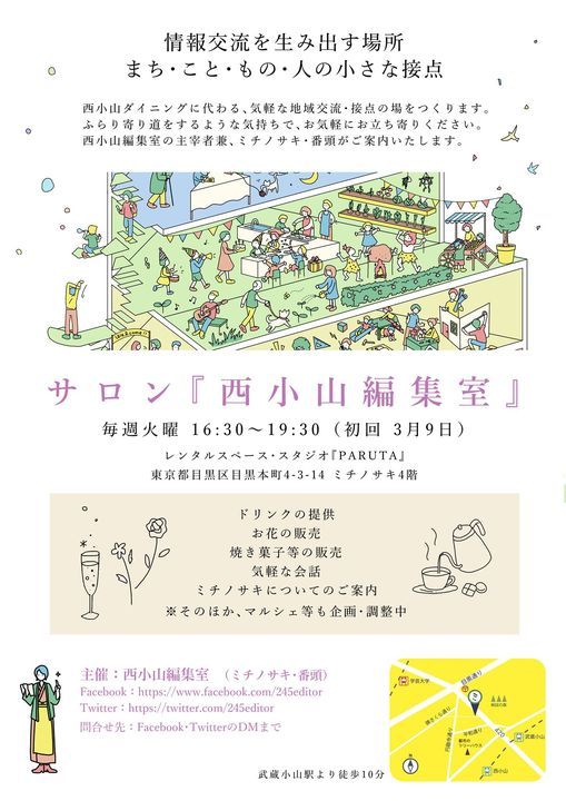 サロン 西小山編集室 ミチノサキ Ota City 23 March 21