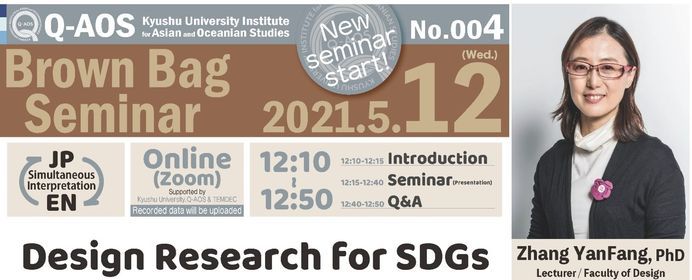 \u3010BBS #4\u3011"Design Research for SDGs"