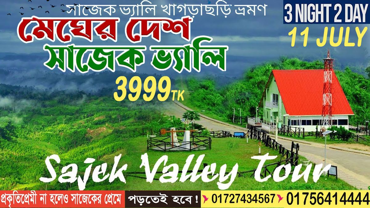 SAJEK VALLEY TOUR PACKAGE 3999 TK - \u09b8\u09be\u099c\u09c7\u0995_\u09b8\u09be\u09a5\u09c7_\u0996\u09be\u0997\u09dc\u09be\u099b\u09dc\u09bf_\u09ad\u09cd\u09b0\u09ae\u09a3_\u09ae\u09be\u09a4\u09cd\u09b0_\u09e9\u09ef\u09ef\u09ef_\u099f\u09be\u0995\u09be\u09df