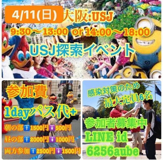 4 11 日 ユニバーサルスタジオジャパン探索イベント Pinユニバーサル スタジオ ジャパン Universal Studios Japan Usj Suita 11 April 21