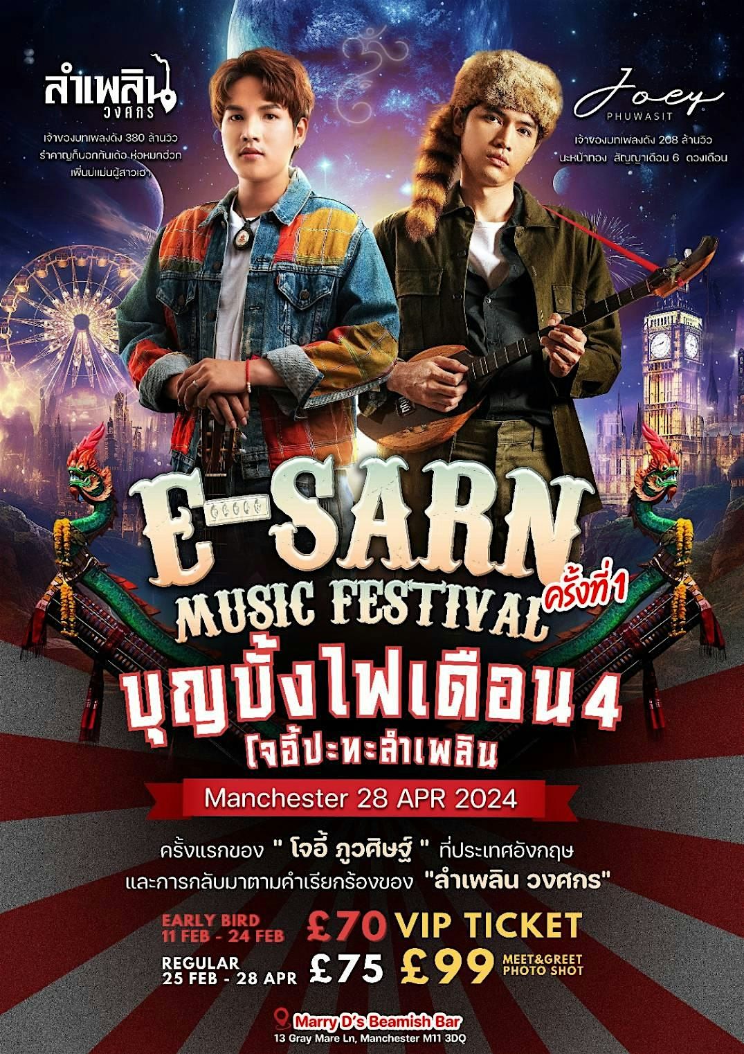 Joey & Lumplearn E-Sarn Music Festival