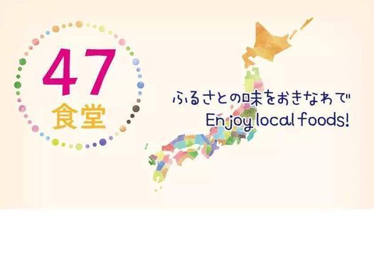 よんなな食堂はじまります 6月は まるごと京都府 Cotonowa くらげパン Naha 16 June 21