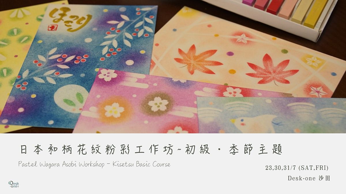 日本和柄花紋粉彩工作坊 初級 季節主題pastel Wagara Asobi Workshop Kisetsu Basic Course Desk One 溫室 Sha Tin Hong Kong 23 July To 31 July