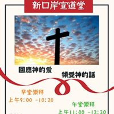 \u6fb3\u9580\u65b0\u53e3\u5cb8\u5ba3\u9053\u5802\u5c08\u9801