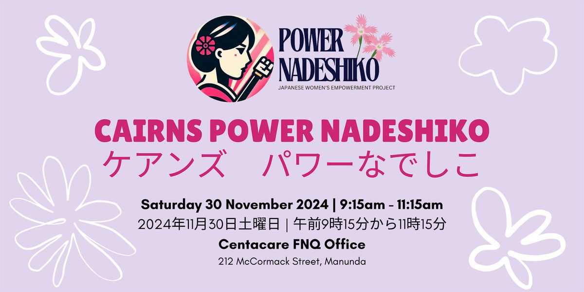 Cairns Power Nadeshiko |  \u30b1\u30a2\u30f3\u30ba\u3000\u30d1\u30ef\u30fc\u306a\u3067\u3057\u3053