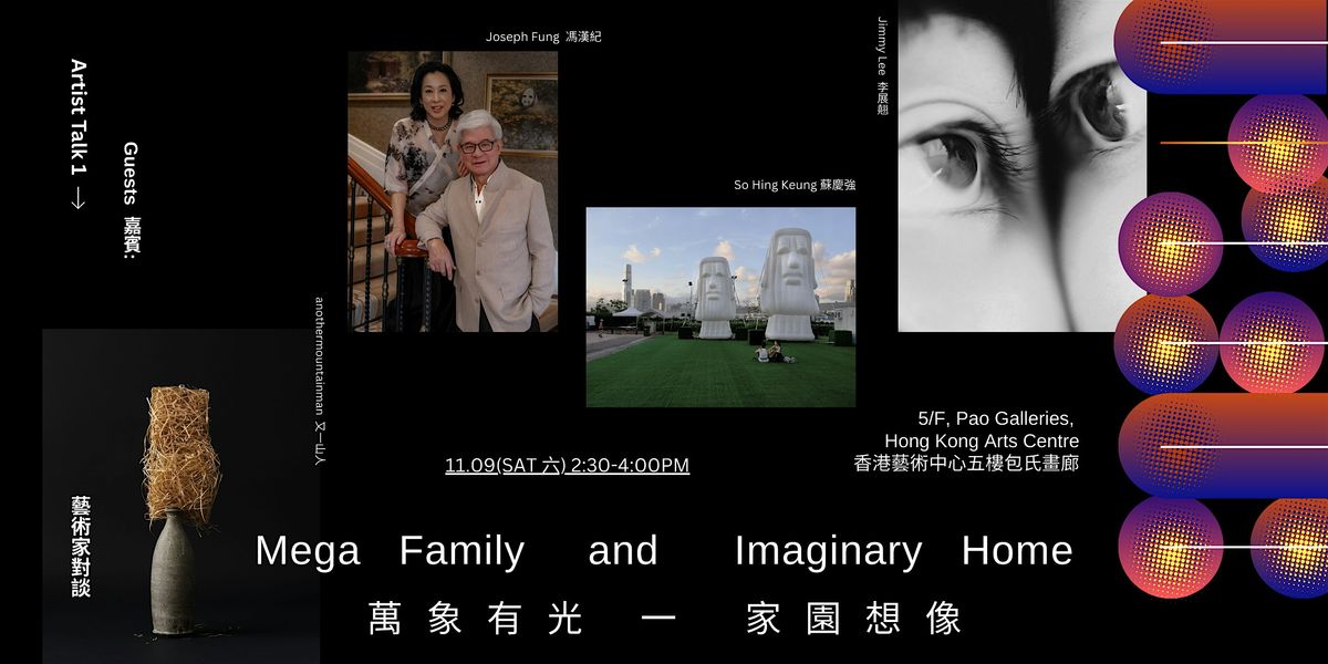 Artist Talk: Mega Family and Imaginary Home \u842c\u8c61\u6709\u5149\u2014\u5bb6\u5712\u60f3\u50cf