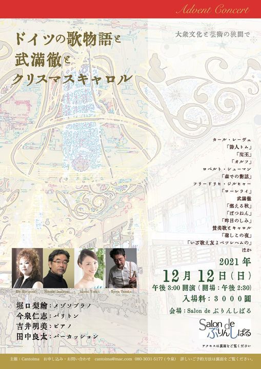 ドイツの歌物語と武満徹とクリスマスキャロル Salon De ぷりんしぱる Toyonaka 12 December 21 ドイツの歌物語と武満徹とクリスマスキャロル Salon De ぷりんしぱる Toyonaka 12 December 21