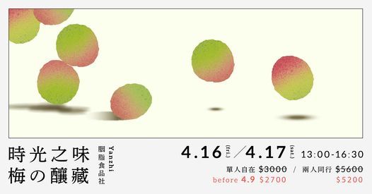 季節限定 時光之味 梅の釀藏 Waga Store Taipei 16 April 21 季節限定 時光之味 梅の釀藏 Waga Store Taipei 16 April 21