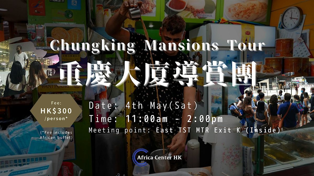 Chungking Mansions Tour \u91cd\u6176\u5927\u5ec8\u5c0e\u8cde\u5718
