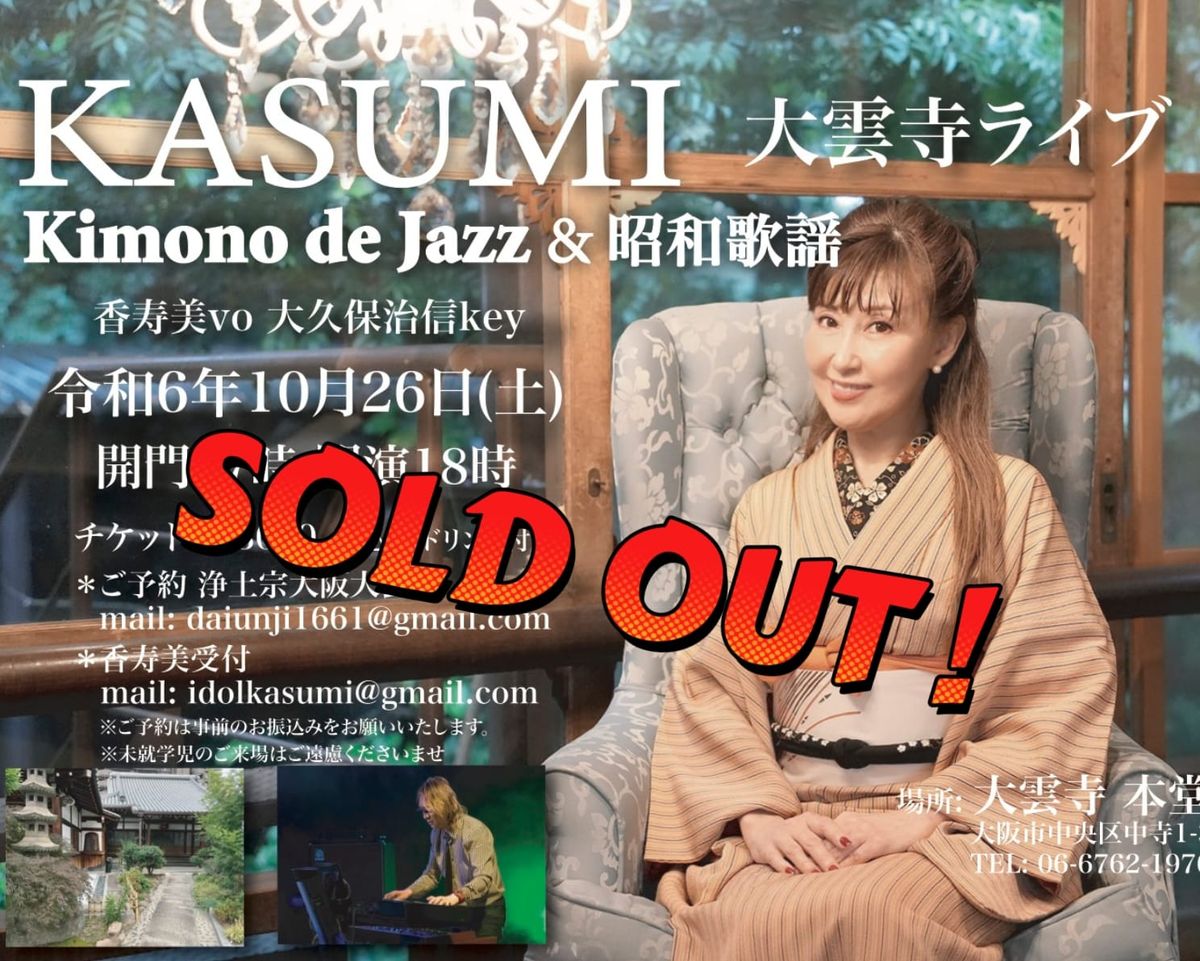 SOLD OUT!\u5927\u962a\u5927\u96f2\u5bfaKimono de Jazz\uff06\u662d\u548c\u6b4c\u8b21