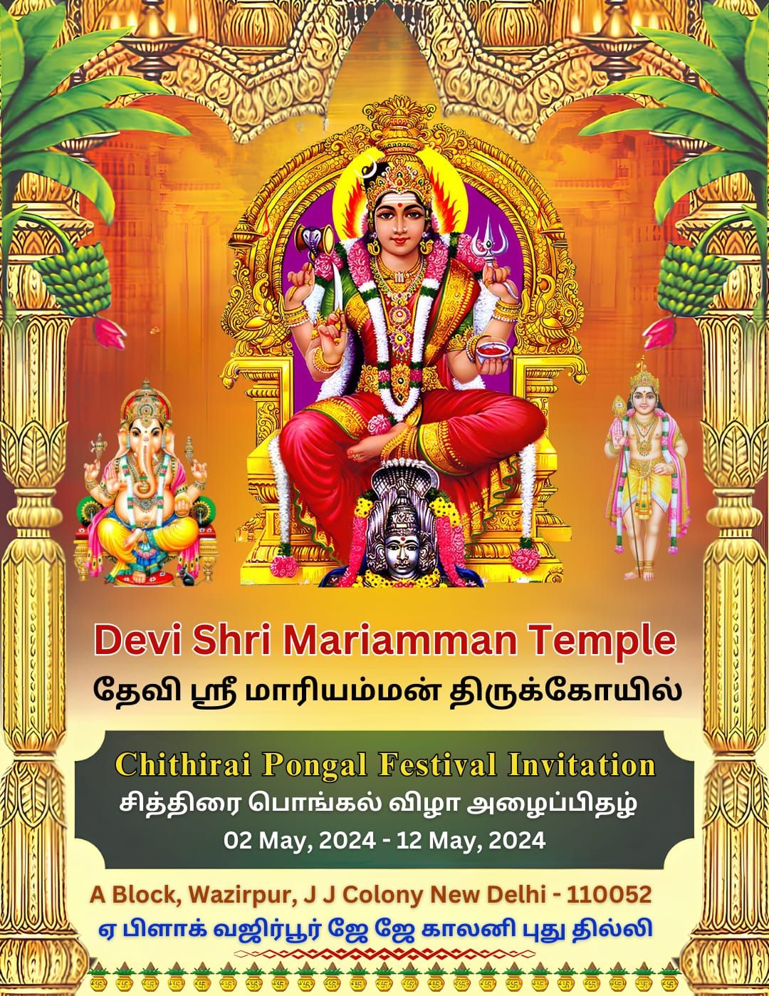 Devi Shri mariamman pongal festival 