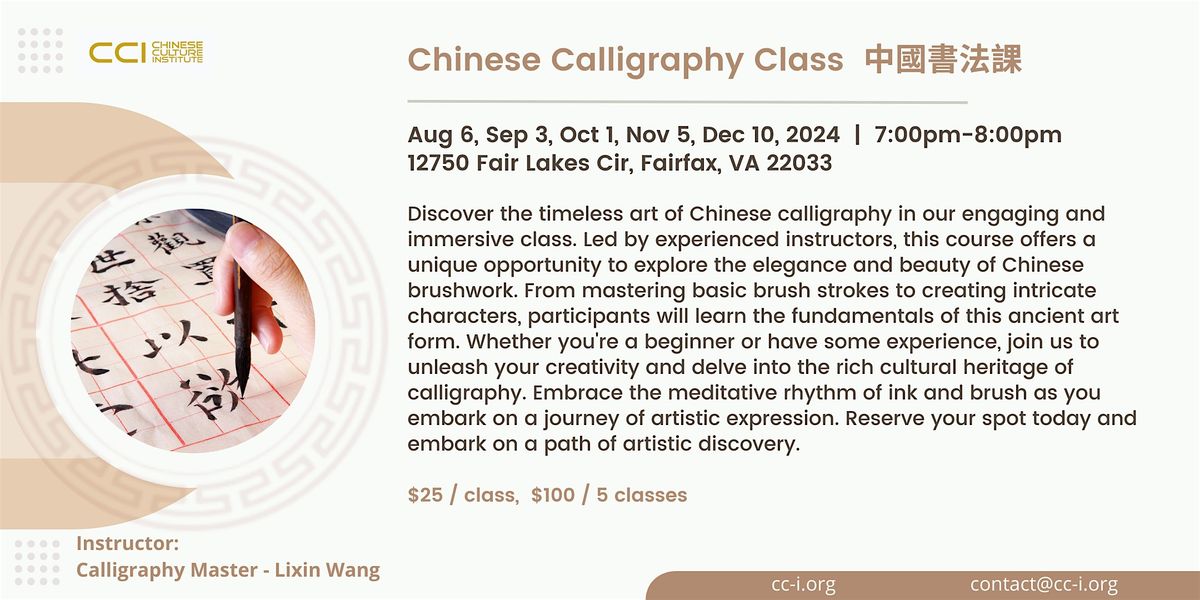 Chinese Calligraphy Class  \u4e2d\u570b\u66f8\u6cd5\u8ab2