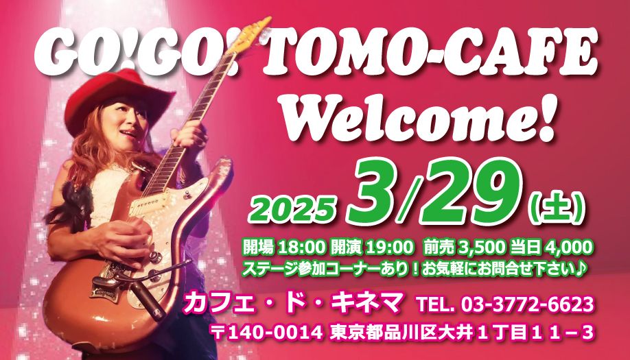 \u3010\u54c1\u5ddd\u3011GO!GO!TOMO-CAFE Vol.3