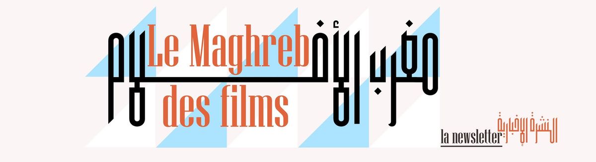 LE MAGHREB DES FILMS \u00b7 Deux avant-premi\u00e8res au Louxor