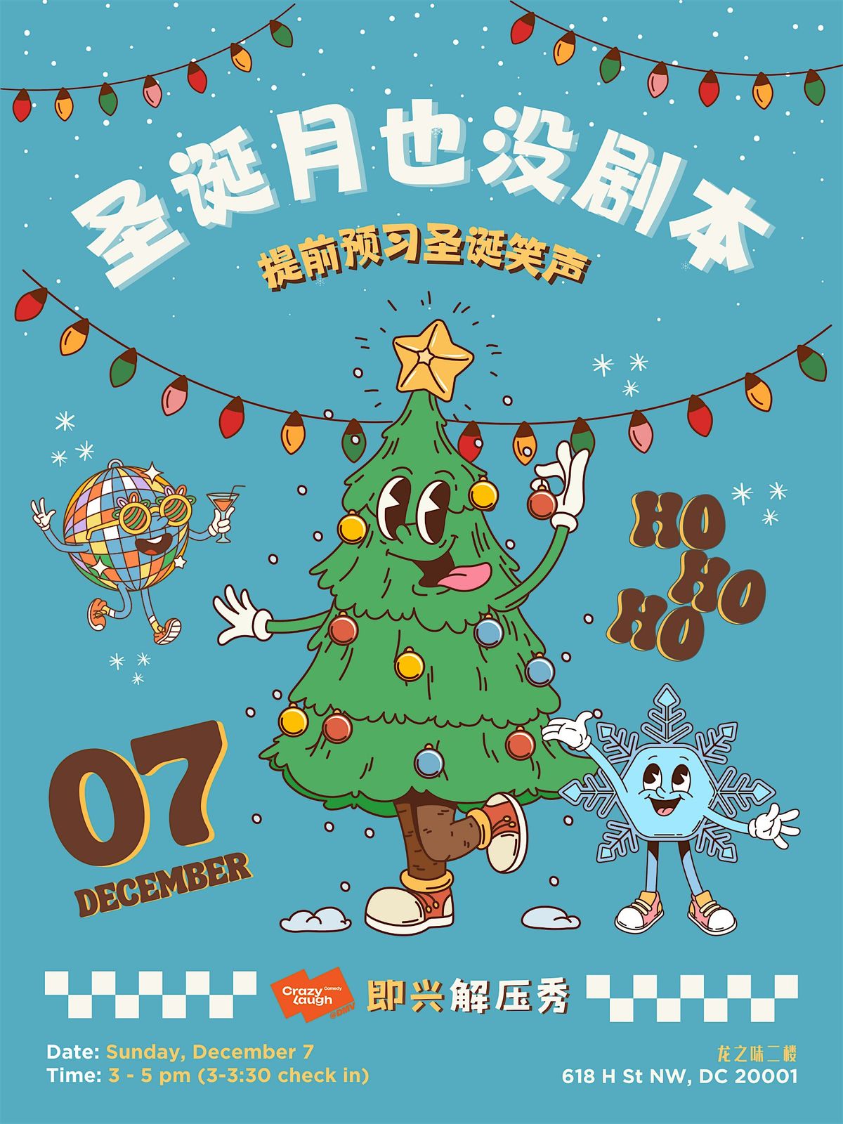 \u3010\u534e\u76db\u987f\u7279\u533a\u3011Crazylaugh\u62c9\u75af\u559c\u5267 DMV \u5373\u5174\u559c\u5267\u89e3\u538b\u79c0