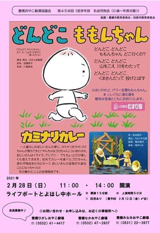 0才 年長 どんどこももんちゃん ライフポートとよはし Toyohashi 28 February 21