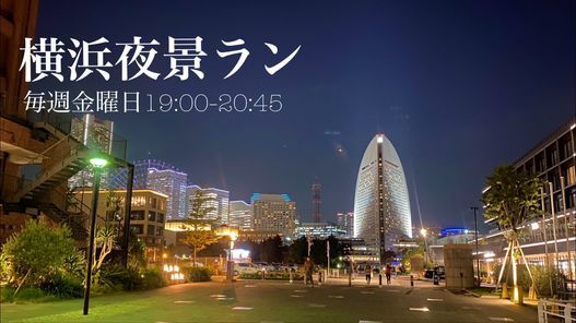 横浜夜景ラン 初心者向け みなとみらい Yokohama 16 April 21