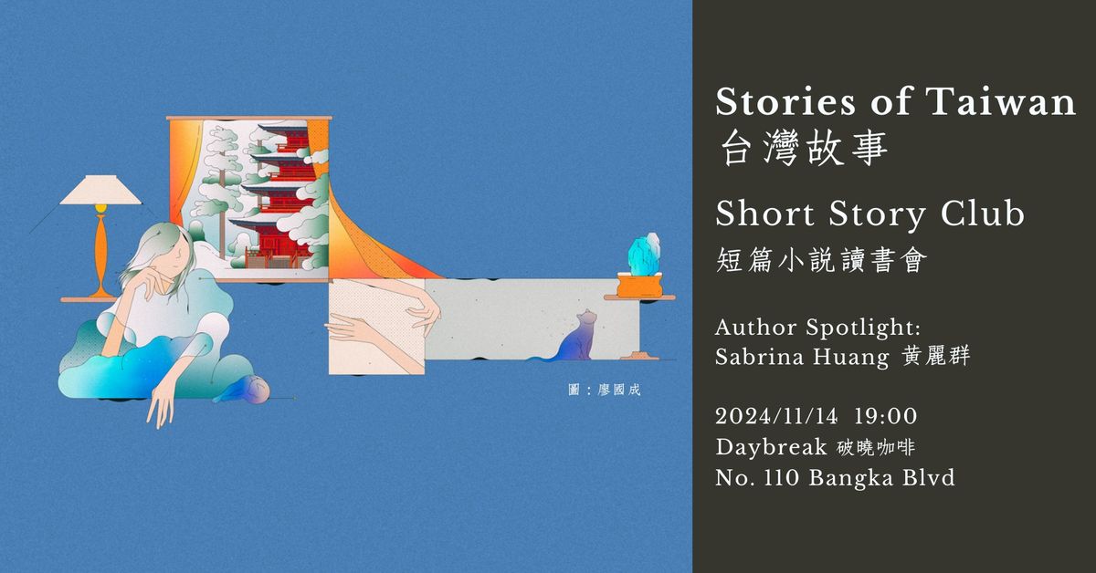 Stories of Taiwan: Short Story Club Vol. 11 \u53f0\u7063\u6545\u4e8b\u77ed\u7bc7\u5c0f\u8aac\u8b80\u66f8\u6703