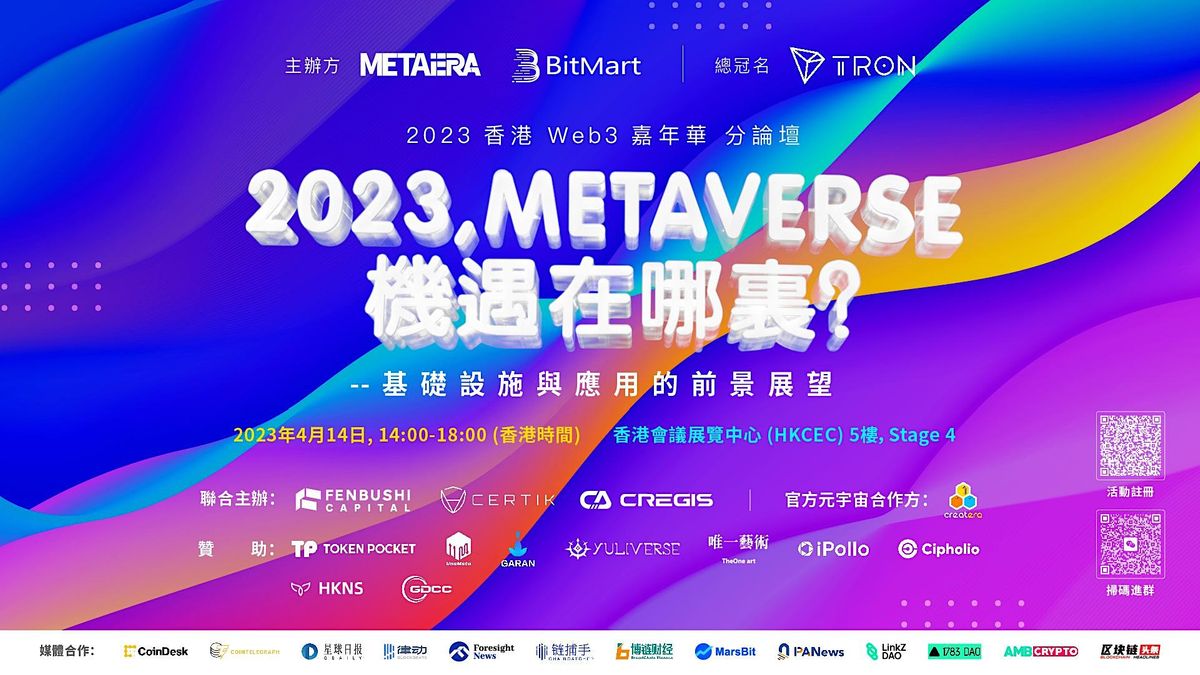 2023, What are the opportunities in Metaverse, Stage 4, Hall 5FG, Hong ...
