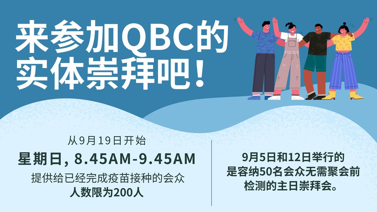 中文堂主日崇拜 10月3日 495 Margaret Dr Queenstown 3 October 2021