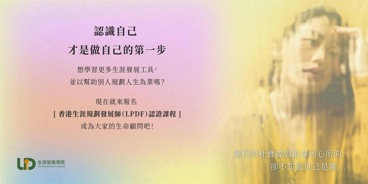 \u9999\u6e2f\u751f\u6daf\u898f\u5283\u767c\u5c55\u5e2b\u8a8d\u8b49\u8ab2\u7a0b (LPDF)  \u5831\u540d\u8cbb