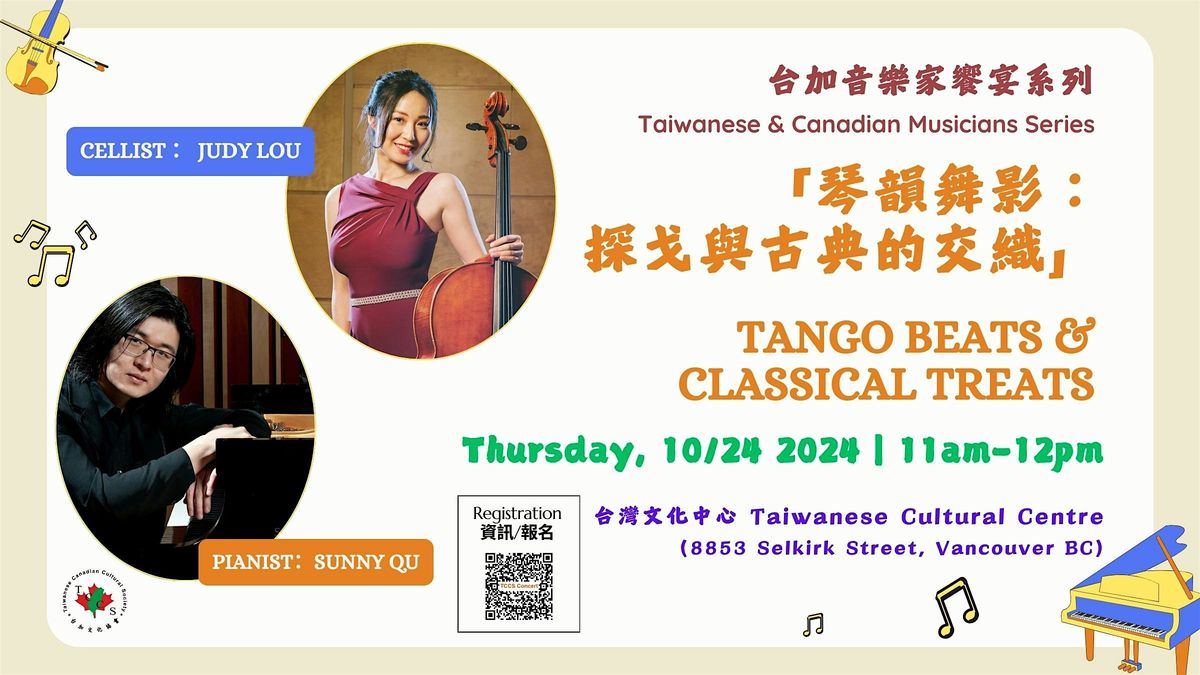 Taiwanese & Canadian Musicians Series - Tango Beats and Classical Treats