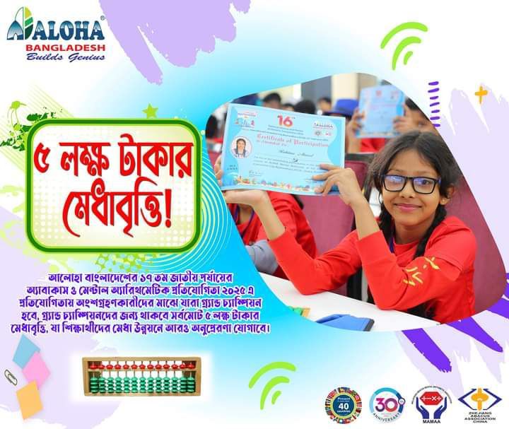 ALOHA Bangladesh's 17th National Abacus & Mental Arithmetic Competition 2025