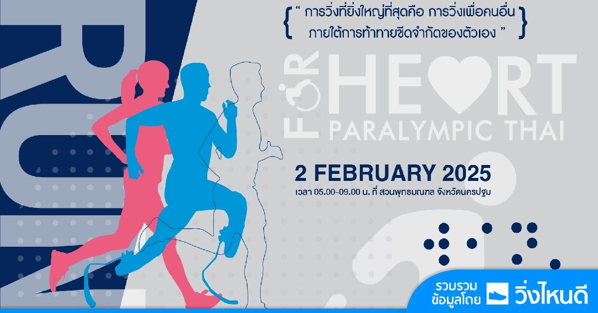 Run For Heart Paralympic Thai Top 100 Sub1 Challenge x3\/2025